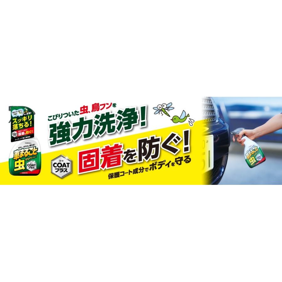 HARUKADO 車まるごと虫とりクリーナーコートプラス 500ml 2127