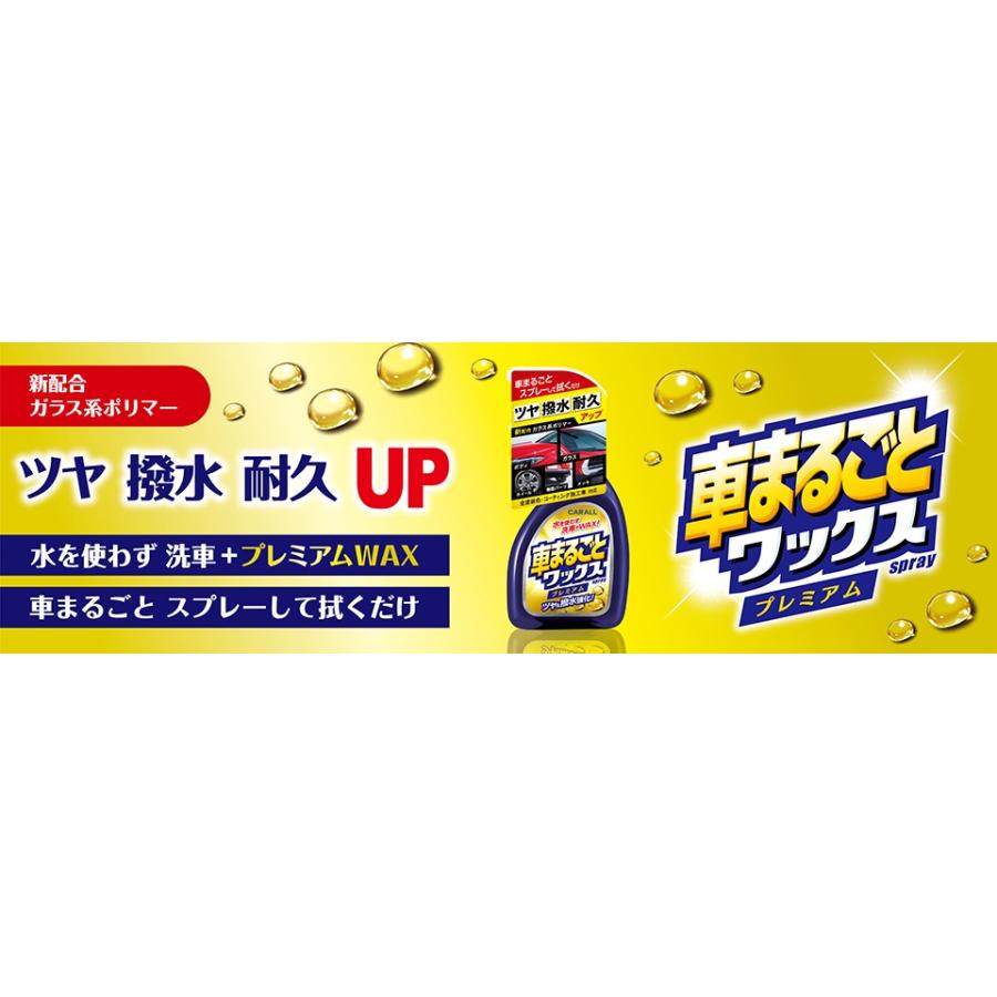 晴香堂 車まるごとワックススプレープレミアム 500ml 2131 [カー 晴香堂 車まるごとワックススプレープレミアム 500ml 2131 [カー