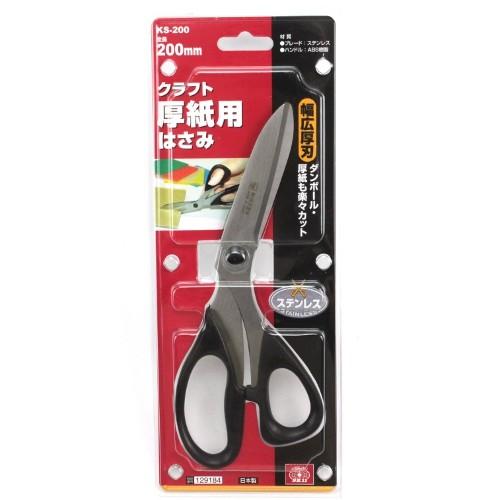 SK11 クラフト厚紙用ハサミ KS-200 藤原産業 [大工道具 金切鋏