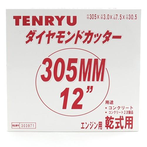 ダイヤモンドカッター 乾式用 305X3.0X30.5  天龍製鋸 [先端工具 ジスク 両頭アクセサリ ダイヤカッター コンクリート]｜hc7｜02