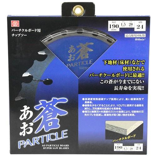 蒼 パーチクルボード用 190X24P 藤原産業 [窯業系サイディング 切断]｜hc7｜02