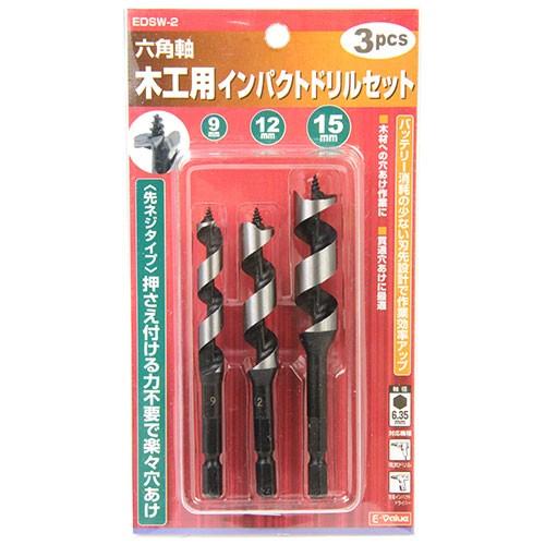 藤原産業 木工用インパクトドリルセット EDSW-2サキネジ [先端