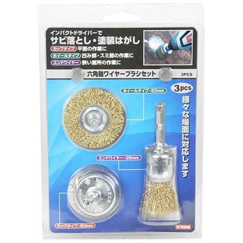 藤原産業 六角軸ワイヤーブラシセット 3PCS [インパクト 藤原産業 六角軸ワイヤーブラシセット 3PCS [インパクト