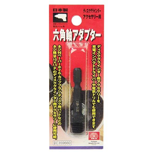 藤原産業 ドリル用六角軸アダプター ディスクパーツヨウ [先端