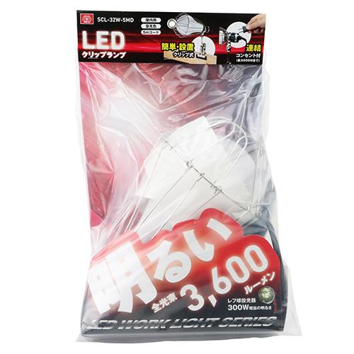 藤原産業 LEDクリップランプ 32W SCL-32W-5MD  [電動工具 作業・警告・防犯灯 投光器・替え球]｜hc7｜02