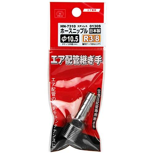 酸素調整器セット 関東用（エアーホース・エアーダスター・ホースニップル） エアー配管用ホースニップル | SK-11 | MISUMI(ミスミ)