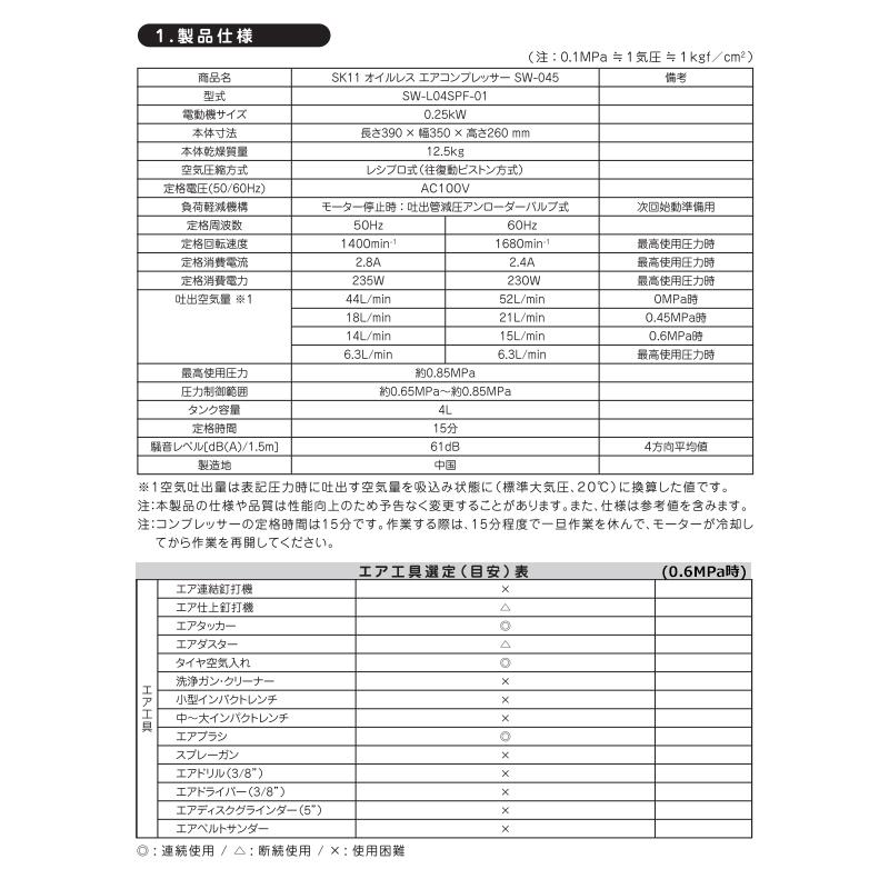 SK11 エアーコンプレッサー 静音 オイルレス コンパクト SW-045 SK11 エアーコンプレッサー 静音 オイルレス コンパクト SW-045