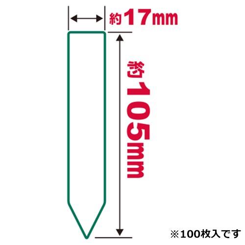 セフティー3 園芸用ラベルたんざく100枚 105mm 藤原産業 [園芸用品