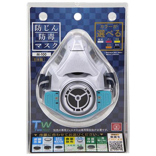 藤原産業 TW防じん・防毒マスク M-100-WH [ワークサポート 保護