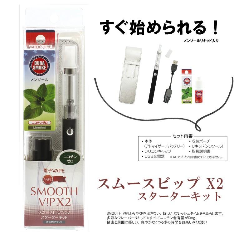 オックスフォードブルー SMOOTH VIP X2 スターターキット ブラック 日用品/生活雑貨 スムースビップX2 スターターキット