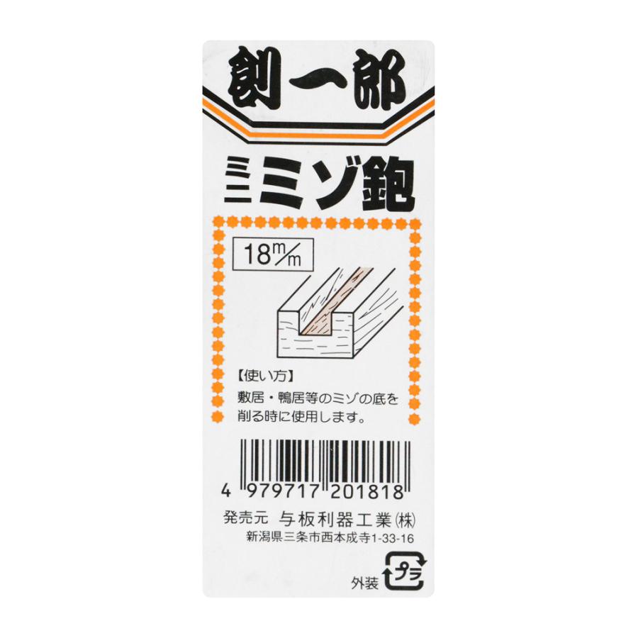 与板利器工業 創一郎 溝鉋 18mm [かんな カンナ 鉋] 爆買 : DIY.com