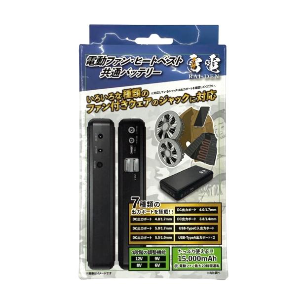 雷電 電動ファン・ヒートベスト共通バッテリー No.23641 与板利器工業 [防寒 電熱ベスト ワークサポート 電動ファン用デバイス] 与板利器工業 雷電 電動ファン・ヒートベスト共通バッテリー No.23641