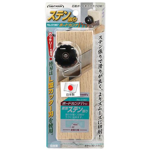 与板利器工業 CH ボードカンナPro ステン張 No.51967 [かんな カンナ 
