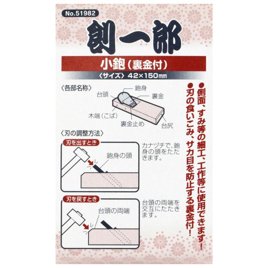 与板利器工業 創一郎 小鉋 裏金付 42×150mm [かんな カンナ 鉋 与板利器工業 創一郎 小鉋 裏金付 42×150mm [かんな カンナ 鉋