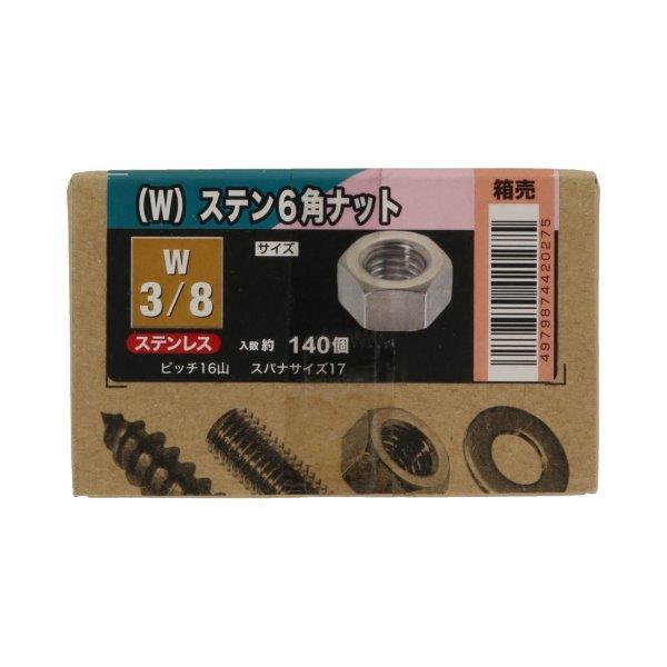 八幡ねじ 6角ナット ステンレス W3/8 140個入 (六角ナット SUS 八幡ねじ 6角ナット ステンレス W3/8 140個入 (六角ナット SUS