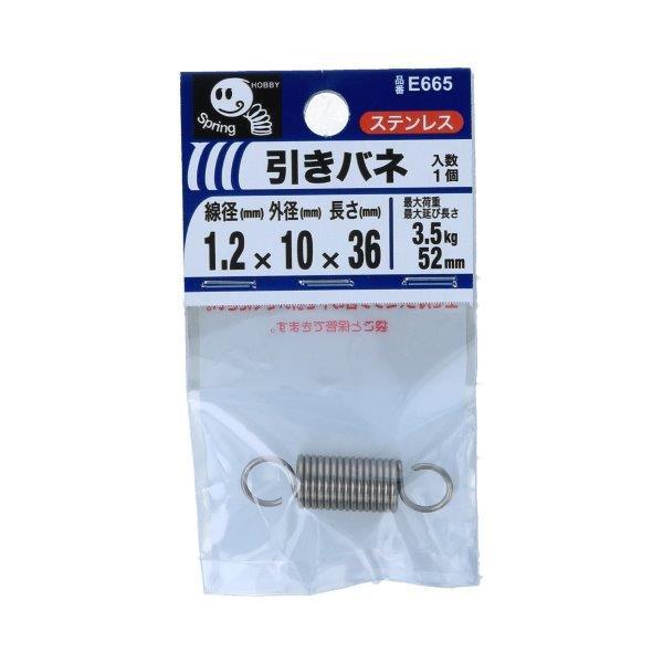 八幡ねじ 引きバネ 1.2×10×36mm 1個入 E665 (ステンレス 引張コイル 引きばね 引張りバネ) 爆買 : DIY.com ...