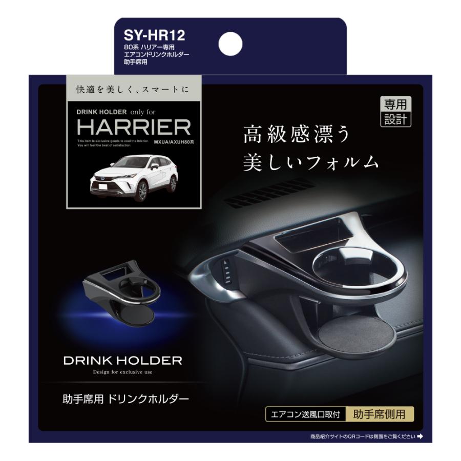 槌屋ヤック エアコンドリンクホルダー 80系 ハリアー専用 助手席用 