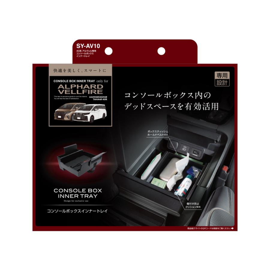 40系アルヴェル専用 コンソールBOXインナートレイ SYAV10 (TOYOTA 40系