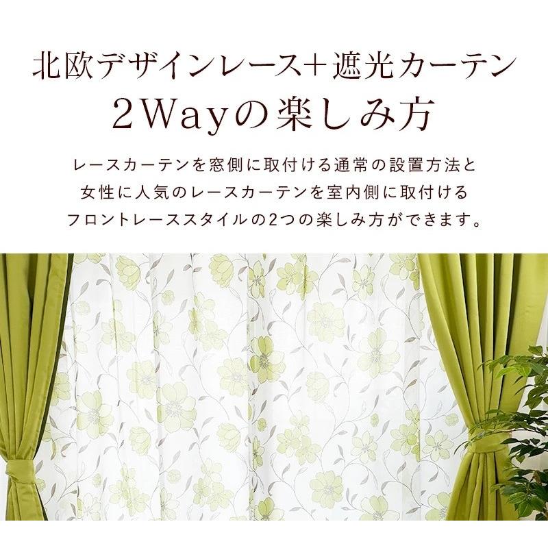 遮光カーテン レースカーテン 4枚セット メビウス 幅100×丈135cm
