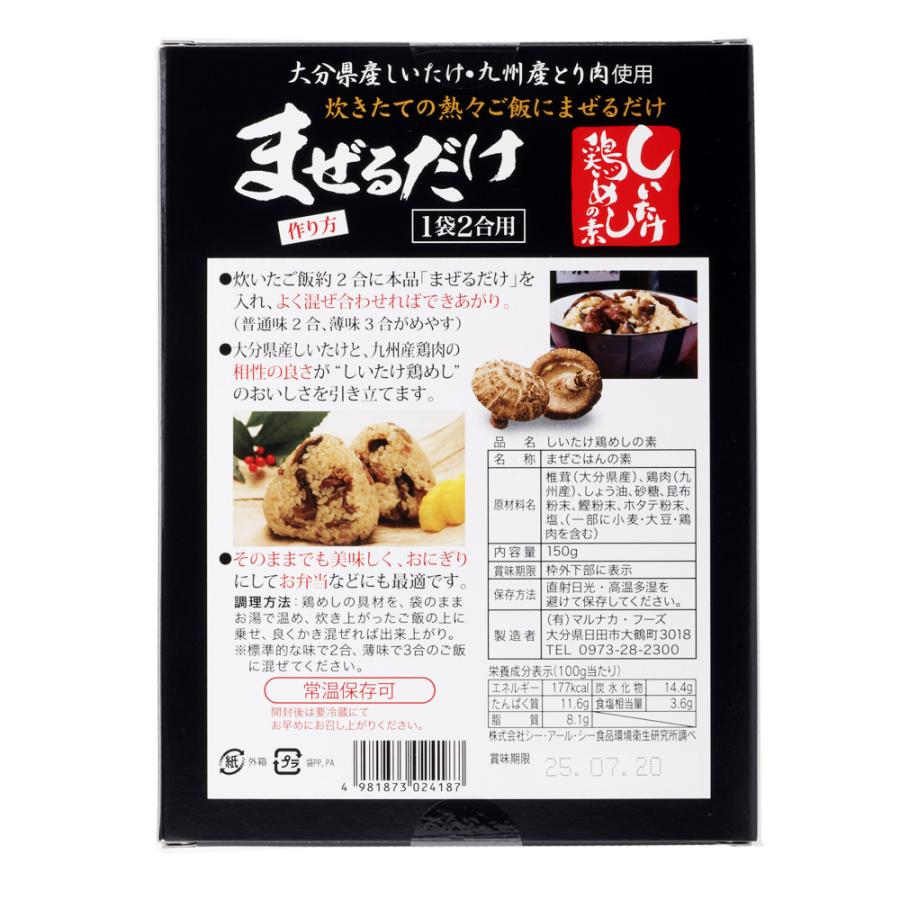 めしどん様の専用ページです。 しいたけと鶏めしの素 まぜるだけ 150g (2合用) ※メール便 (混ぜ