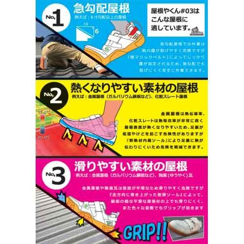 超進化系。ムテキの屋根用作業靴屋根やくん！！ ブラック 24.5cm 丸五 [シューズ スニーカー 靴 作業靴 作業服 作業着 ワーク]｜hc7｜02