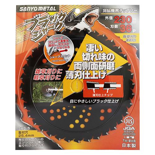 三陽金属 ブラックシャーク 230X36 (園芸機器 刈払機 チップソー 替刃 