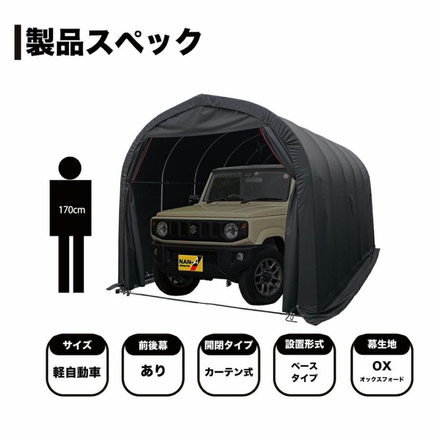 パイプ車庫 一式 ベース式 軽自動車用 (幕色：OX オックスフォード