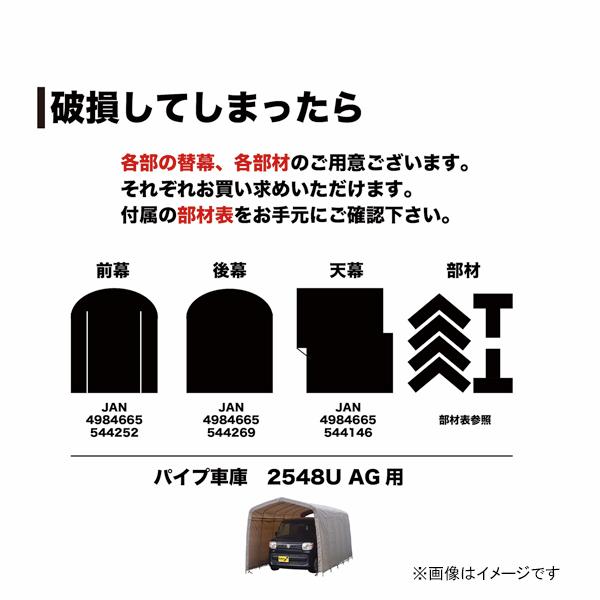 パイプ車庫 2548U アッシュグレー 2548UAGT (軽ハイトワゴン 軽