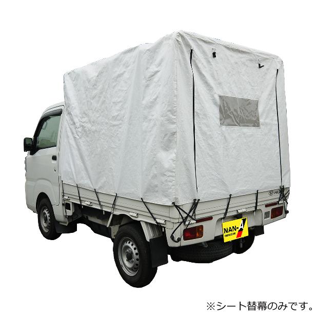 品】日産アトラストラック用幌シート/ほろ/ホロ
