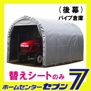 パイプ倉庫 後幕 GR-10 替えシート 張り替え幕 GR(グレー） RGR10 南栄工業 [シートのみ パイプ車庫 物置 ガレージ 防雨 防塵 gr10] 爆買