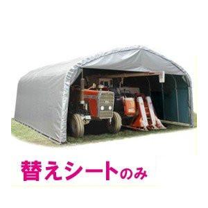 パイプ倉庫 後幕 GR-308 替えシート 張り替え幕 GR(グレー） RGR308 南栄工業 [シートのみ パイプ車庫 物置 ガレージ 防雨 防塵 gr308] 爆買