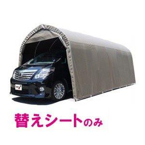 パイプ車庫　後幕 3256U 3256B用　SB（スーパーブラウン） 替えシート 張り替え幕 R3256SB 南栄工業