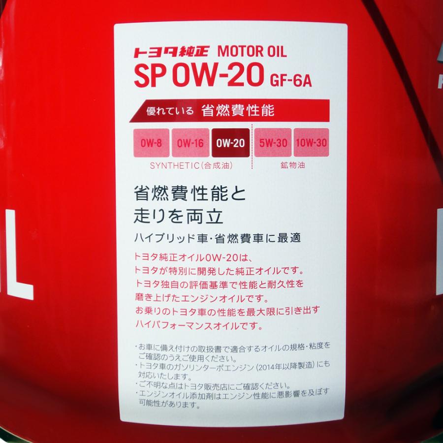 トヨタ（TOYOTA） トヨタ純正 オイル SP 0W-20 GF-6A 合成油 （20L