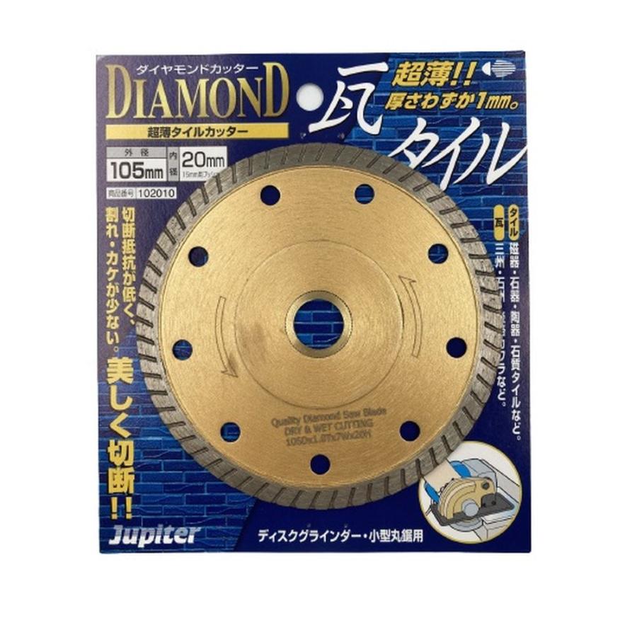 片山利器 JP ダイヤモンドカッター 瓦 タイル用 105mm No.102010 (三州