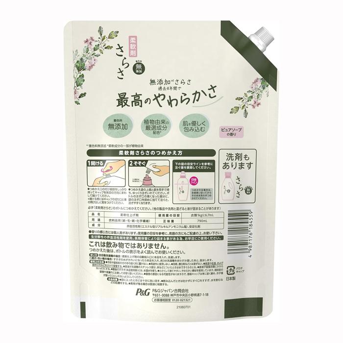 さらさ柔軟剤 詰替え用 790mL 特大サイズ 約2ヶ月分 日本製 (無添加