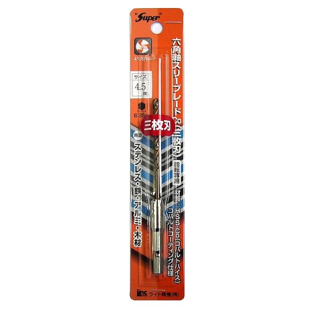 ライト精機 Super 六角軸スリーブレードCo（三枚刃）4.5mm HTB-45  [先端工具 鉄工アクセサリ 六角軸ドリル]