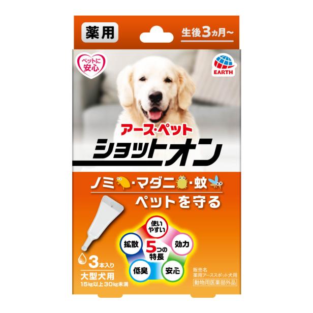 薬用ショットオン 大型犬用 虫よけ 3本入 アースペット 虫除け 生後3カ月 蚊 ノミ マダニ Diy Com 通販 Yahoo ショッピング
