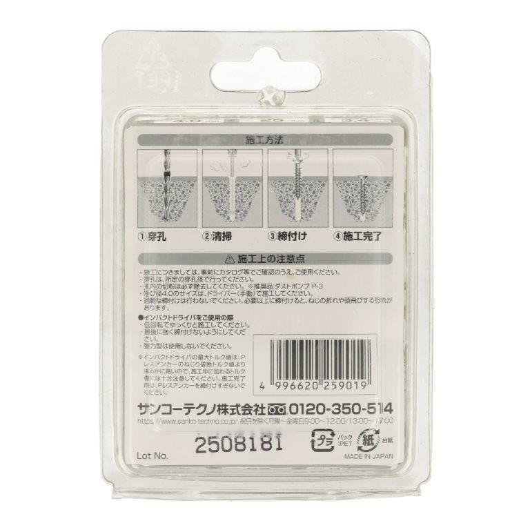 サンコーPレスアンカーステン 200個入 PP-425S (コンクリート用 