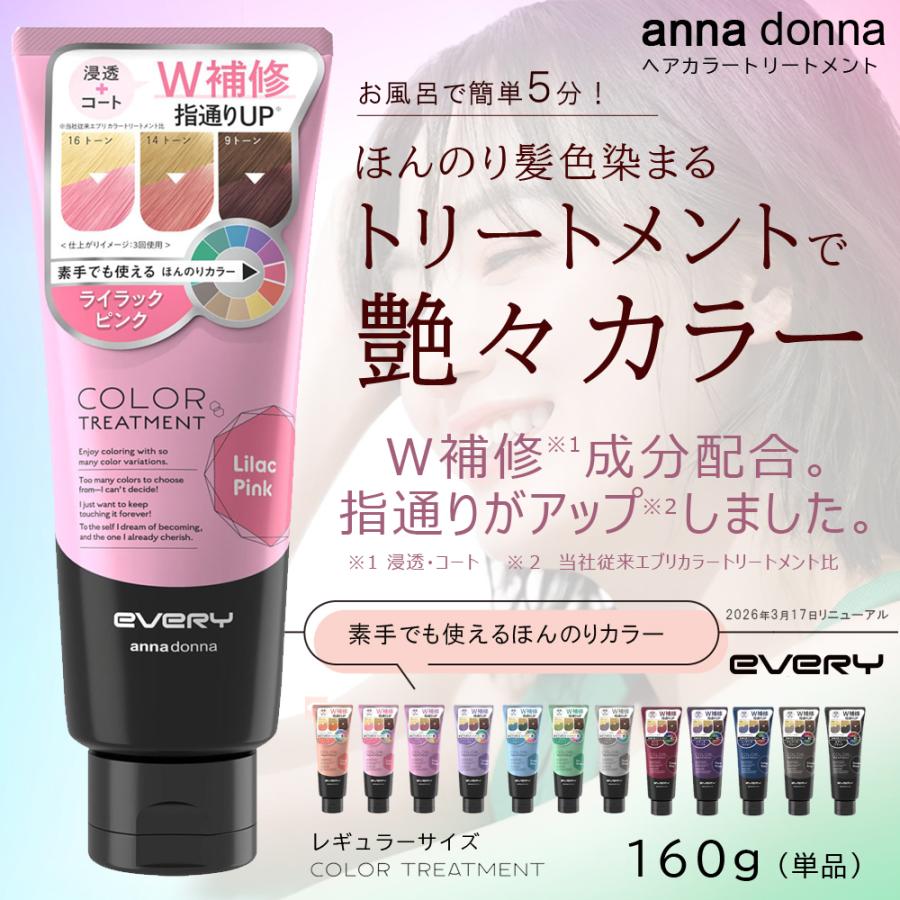 EVERY エブリ カラートリートメント 160g アンナドンナ anna donna