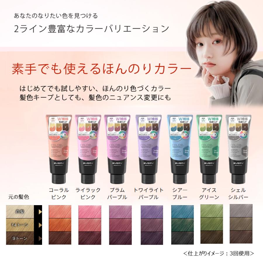 EVERY (まとめ買い 同色2本セット） エブリ カラートリートメント