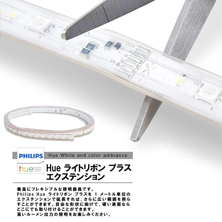 フィリップス Hue ライトリボン プラス エクステンション Pel Philips Led照明 装飾電球 Diy Com 通販 Paypayモール