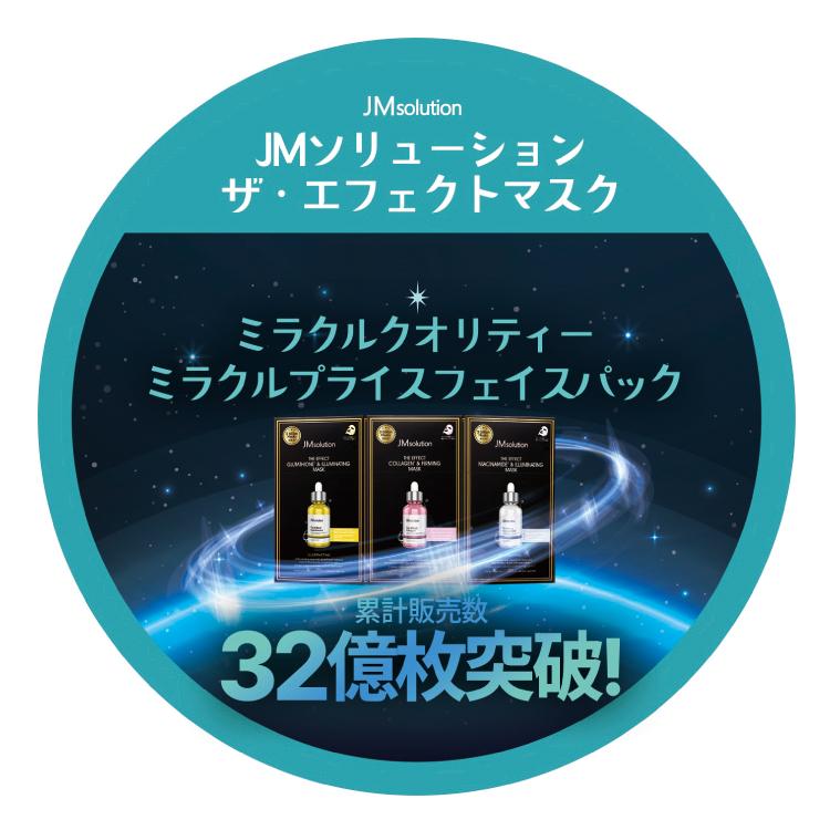 Jmsolution ザ・エフェクト コラーゲン＆ファーミングマスク （10枚入