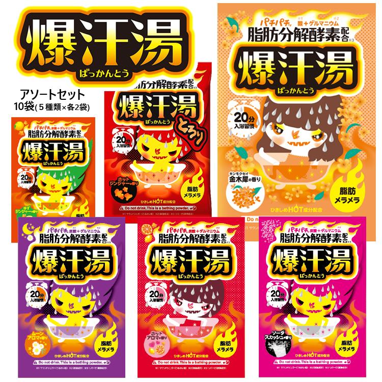 【けんさん専用】ムトーハップ入浴剤 440ml 4本セット Bison（コスメ） 【送料無料】 爆汗湯 5種類×2包セット(全10包