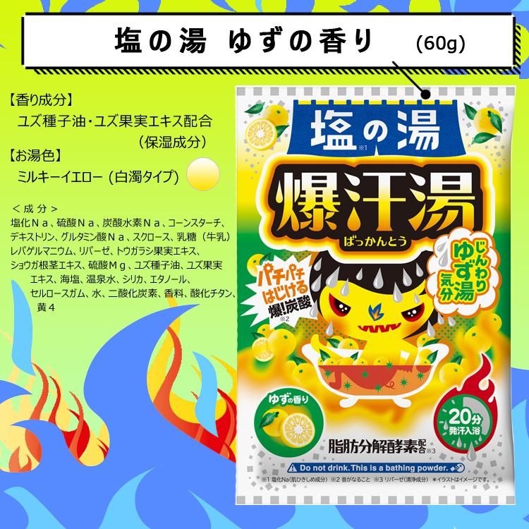 爆汗湯 5種 アソート 5個セット 発汗入浴剤 (入浴剤 炭酸浴 発汗 脂肪