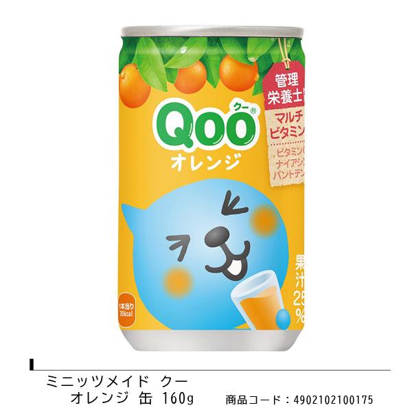 Coca Cola（コカコーラ） Qoo クー ファンタ 160ml ミニ缶 5種類から