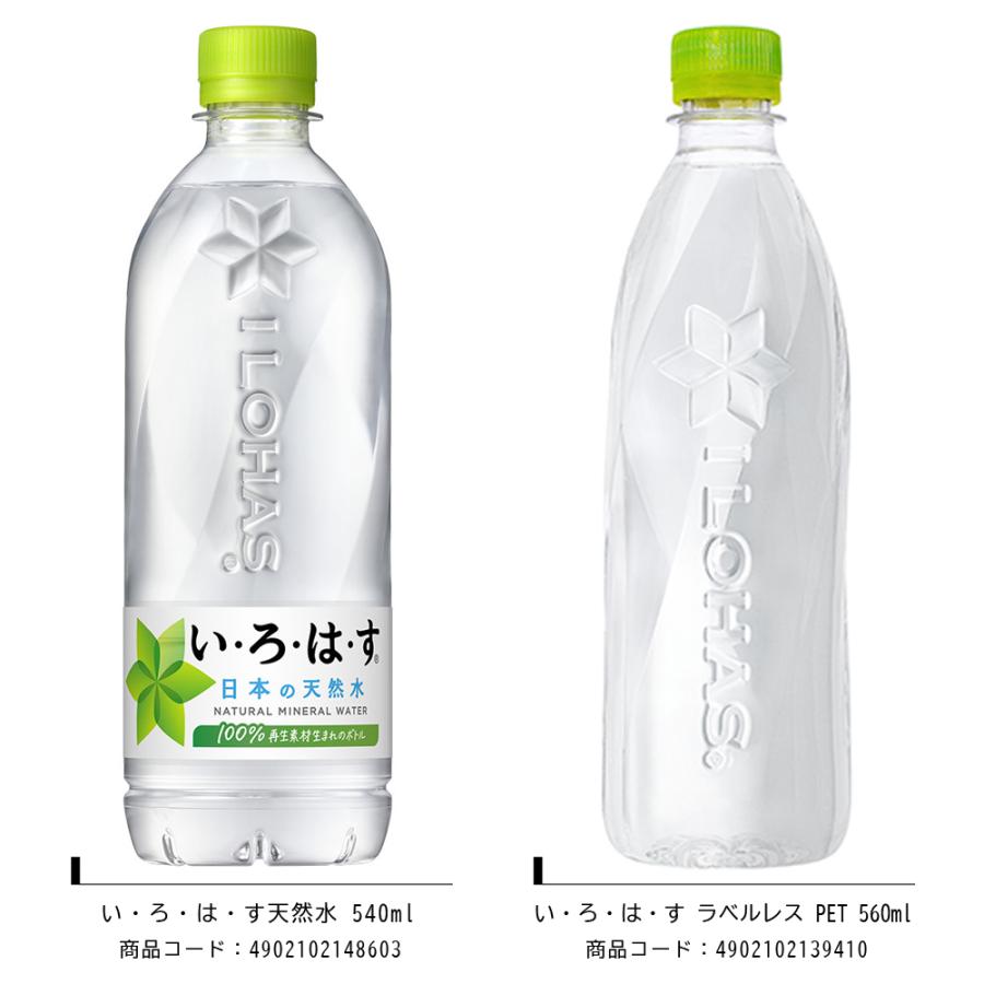 Coca Cola（コカコーラ） 【い・ろ・は・す】 アクエリアス からだ巡茶