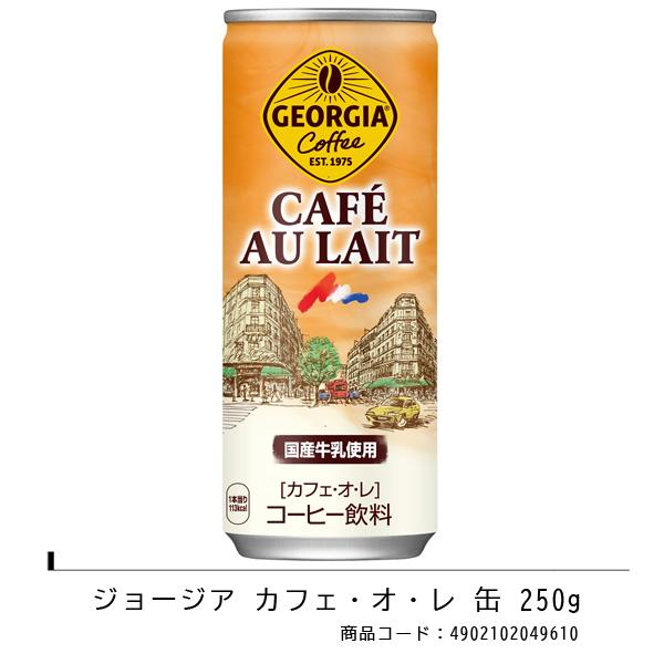 Coca Cola（コカコーラ） 【ジョージア】 カフェオレ 微糖 ブラック