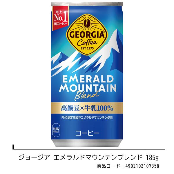 Coca Cola（コカコーラ） 【ジョージア】 カフェオレ 微糖 ブラック