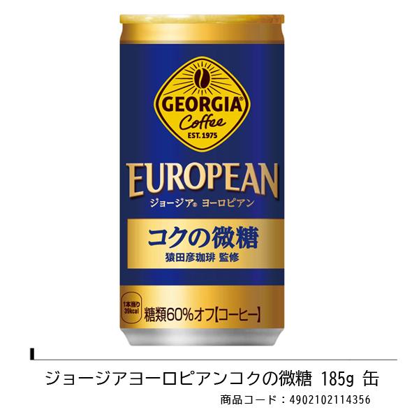 Coca Cola（コカコーラ） 【ジョージア】 カフェオレ 微糖 ブラック