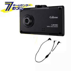 CELLSTAR（セルスター） ドライブレコーダー 2点セット CSD-570FH＋ 